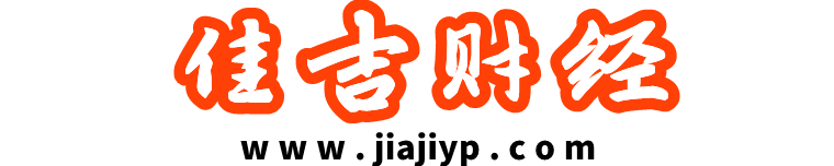 佳吉財經